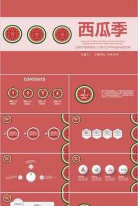西瓜季个人简介述职报告PPT模板