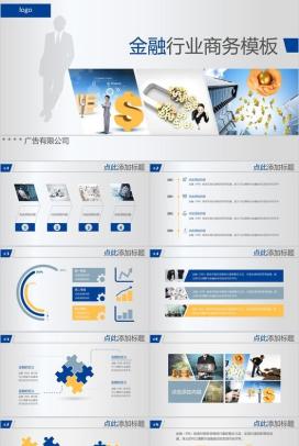 大气金融投资行业商业计划书汇报总结PPT模板