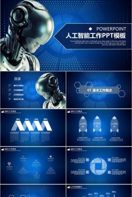 炫酷蓝色信息科技公司产品介绍年终工作总结汇报PPT模板