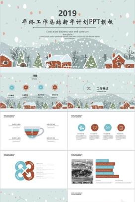 时尚大气冬季年终工作总结暨新年计划PPT模板