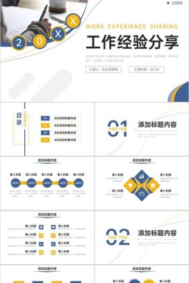 简约工作经验分享大学生实习汇报PPT模板