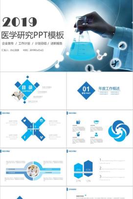 大气简洁医学研究实验报告总结汇报PPT模板