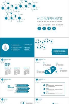 白色简约动态化工化学毕业论文PPT模板