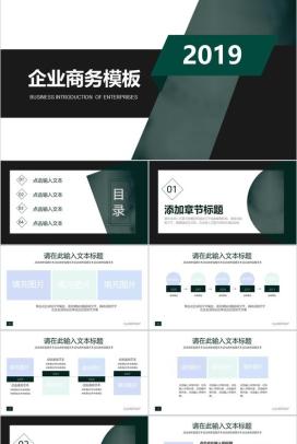 深色型企业商务PPT模板