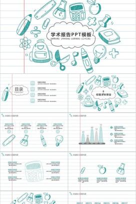 绿色手绘大气教育学术报告工作汇报总结PPT模板
