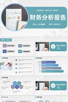 审计报告格式范文企业财务分析报告PPT模板