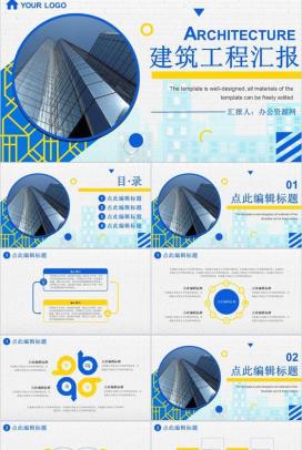 城市工程建设项目施工规划建筑房地产工作总结PPT模板