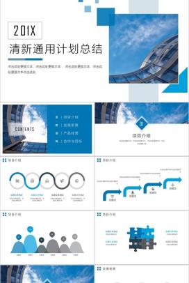 清新大气工作计划总结转正述职报告PPT模板