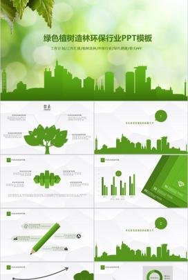 绿色春天植树环保行业工作计划总结汇报PPT模板