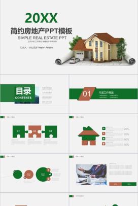 简约商务房地产销售培训年终总结PPT模板