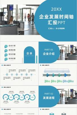 蓝色商务风格企业公司发展汇报时间轴PPT模板