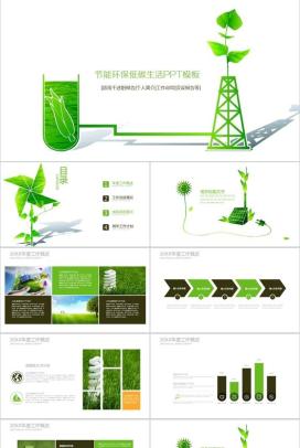 绿色简洁节能环保低碳生活工作总结述职报告PPT模板
