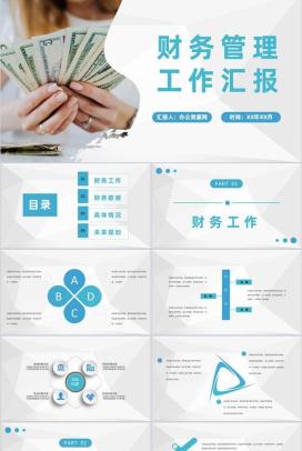 企业集团财务部门工作计划会计财务管理工作汇报PPT模板