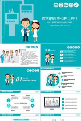 绿色医疗医药行业工作汇报计划PPT模板