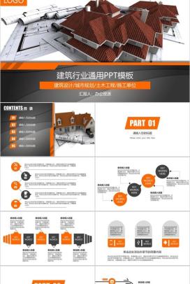 城市规划土木工程建筑设计工作汇报PPT模板