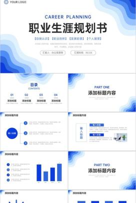 渐变蓝职业生涯规划书个人工作能力分析PPT模板