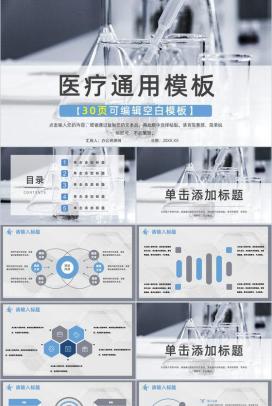 创意大气医疗医药品管圈行业汇报PPT模板