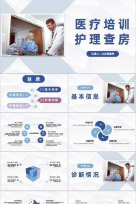 商务医院护士晨间护理查房程序流程介绍医务人员工作培训PPT模板