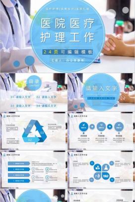 护理质量管理PDCA品管圈医疗护理案例汇报PPT模板