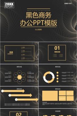 黑色螺旋背景商务办公工作项目汇报开场白演讲稿PPT模板