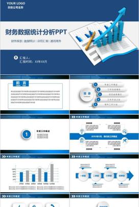 财务数据统计分析总结报告PPT