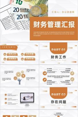 简约企业财务部工作管理汇报公司财务数据统计分析整理总结PPT模板