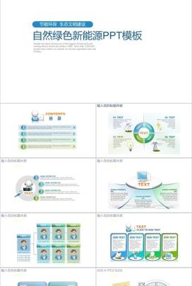 白色简约自然新能源节能环保生态文明建设PPT模板