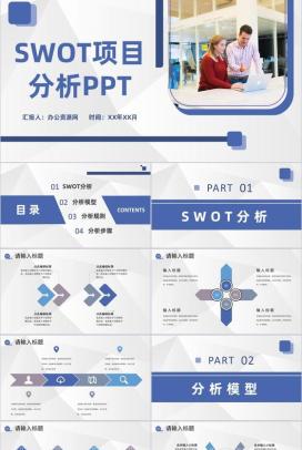 大气商务风公司项目SWOT分析模型培训学习PPT模板