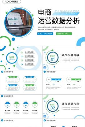 商务风电商运营数据分析报告项目计划书PPT模板