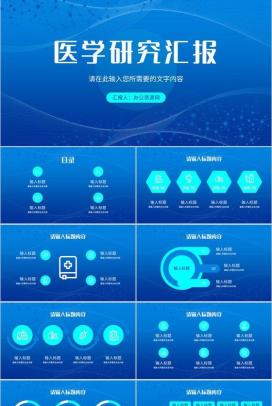 医药医学研究成果汇报演讲医疗护理品管圈工作总结PPT模板