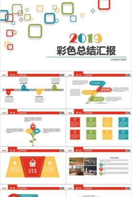 彩色四边形微立体商务转正述职报告工作总结汇报PPT模板