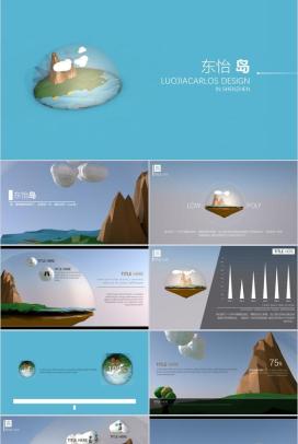 卡通简约动态东怡岛主题工作汇报PPT模板