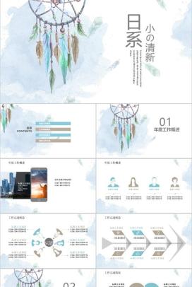 日系小清新工作汇报通用PPT模板