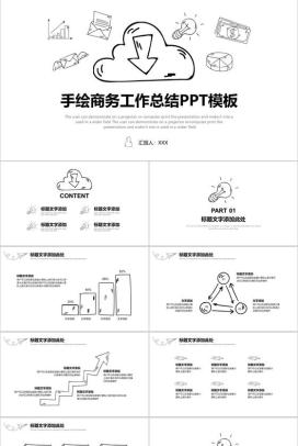 白色简约手绘商务年终工作总结汇报PPT模板