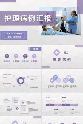 脊髓损伤护士护理心得体会病例分析汇报医生护士医疗工作情况总结PPT模板
