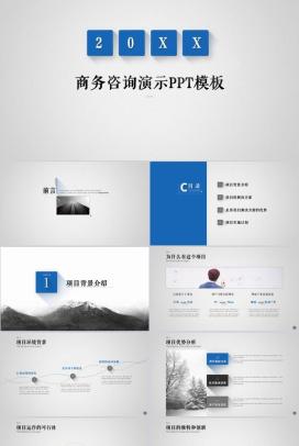 蓝灰商务企业咨询商务演示PPT模板