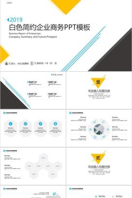 白色简约企业商务PPT模板