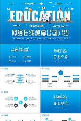 简单的公司介绍开场白文案公司简介宣传册PPT模板