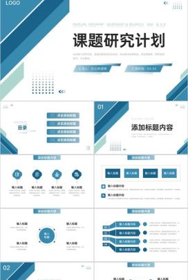 立体简洁课题研究计划实验设计方案PPT模板