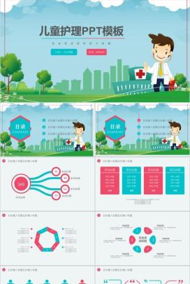 清新简约儿童护理医药医疗工作汇报PPT模板