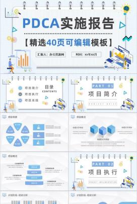 PDCA案例分析工作总结汇报公司项目质量管理计划执行PPT模板