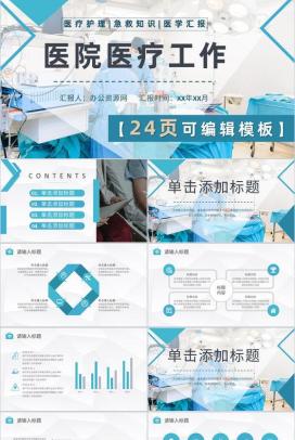 医院内外科医生护士护理查房医疗医学优质护理与人文关怀通用PPT模板