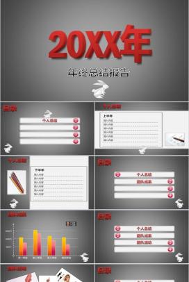 灰色商务实用年终工作总结PPT模板