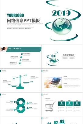 绿色精致网络信息工作汇报年终总结PPT模板