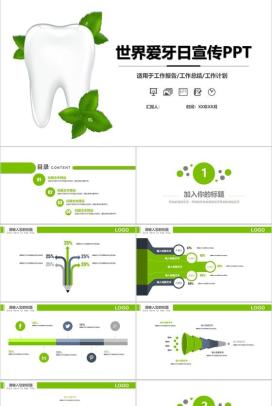 保护牙齿世界爱牙日知识宣传PPT模板