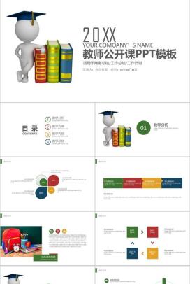 书籍炫彩教师公开课培训课件PPT模板