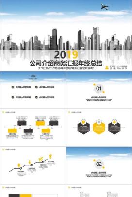 广告公司介绍商务汇报年终总结述职演讲PPT模板