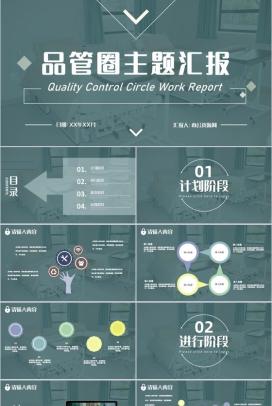 医疗品管圈主题汇报至PDCA循环及其在管理中的应用PPT模板