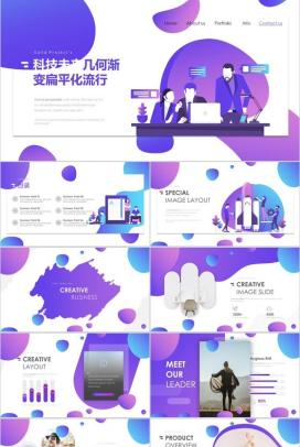 科技未来几何渐变扁平化流行PPT模板
