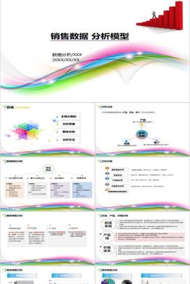公司企业销售数据分析PPT模板